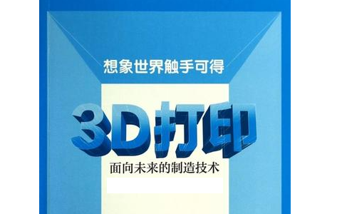 3d打印機該怎么操作？3D打印機行業(yè)發(fā)展如何？