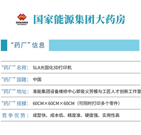 國家能源集團準能集團進行創(chuàng)新應用，對礦用卡車3D打印零配件